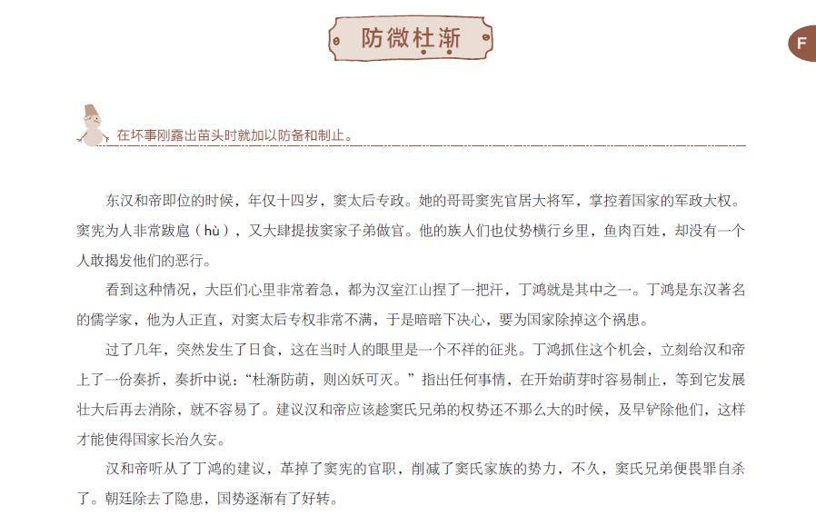 来什么去脉成语_成语故事图片(2)