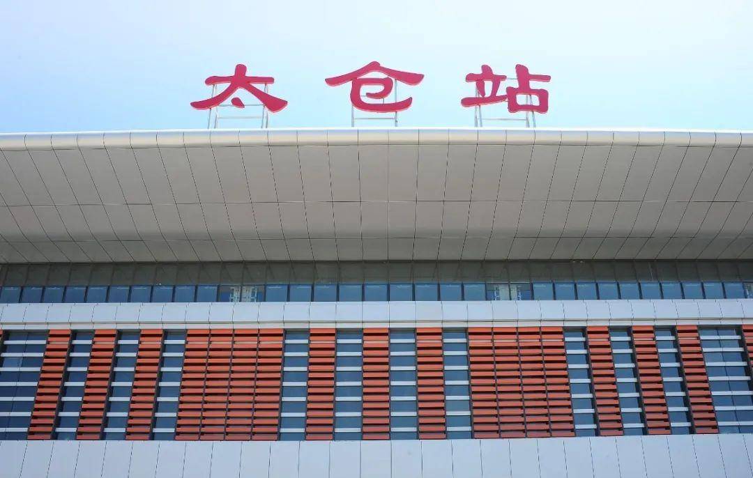 省道南侧位于浏河镇新塘的通沪铁路太仓站太仓站施工进入"杀青"倒计时