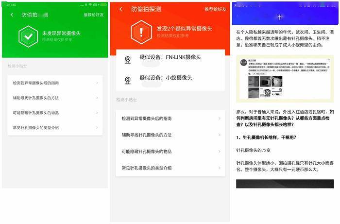 偷拍视频泛滥成灾！摄像头检测APP真的靠谱吗？