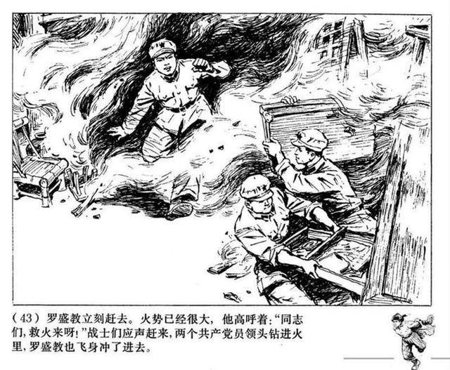 革命英烈故事连环画罗盛教