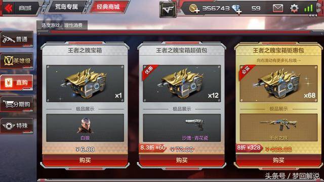 怎么用钻石买王者之魄宝箱