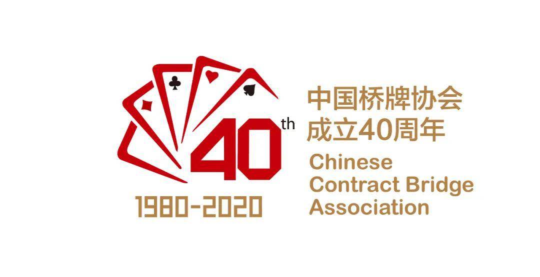 投票中国桥牌协会成立40周年logo