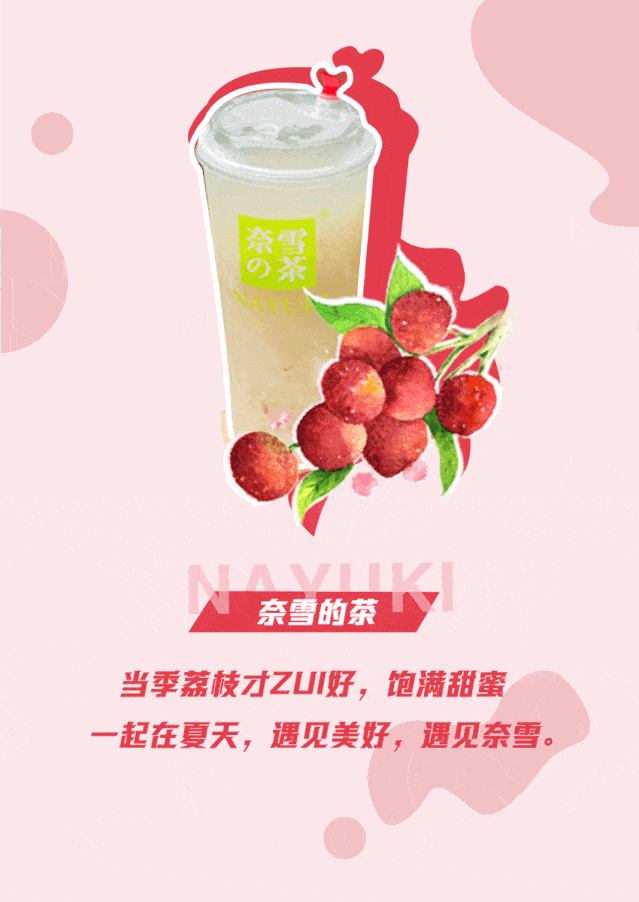 奈雪荔枝季,人气饮品登陆贵阳!