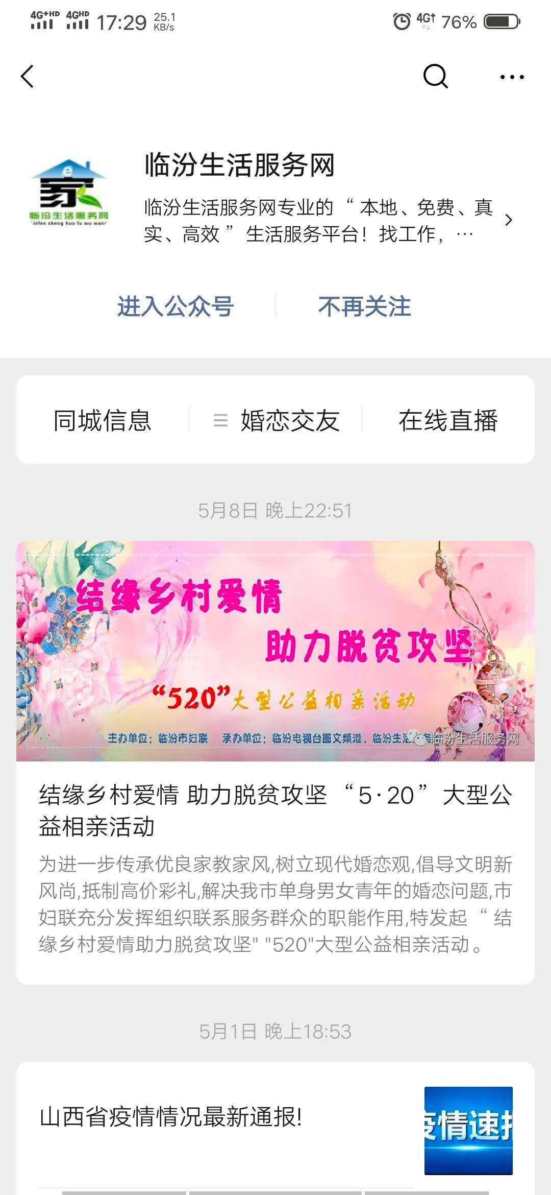 公益相亲活动能成功吗 76eee7c56025493981da56c8e3e3236e.jpeg