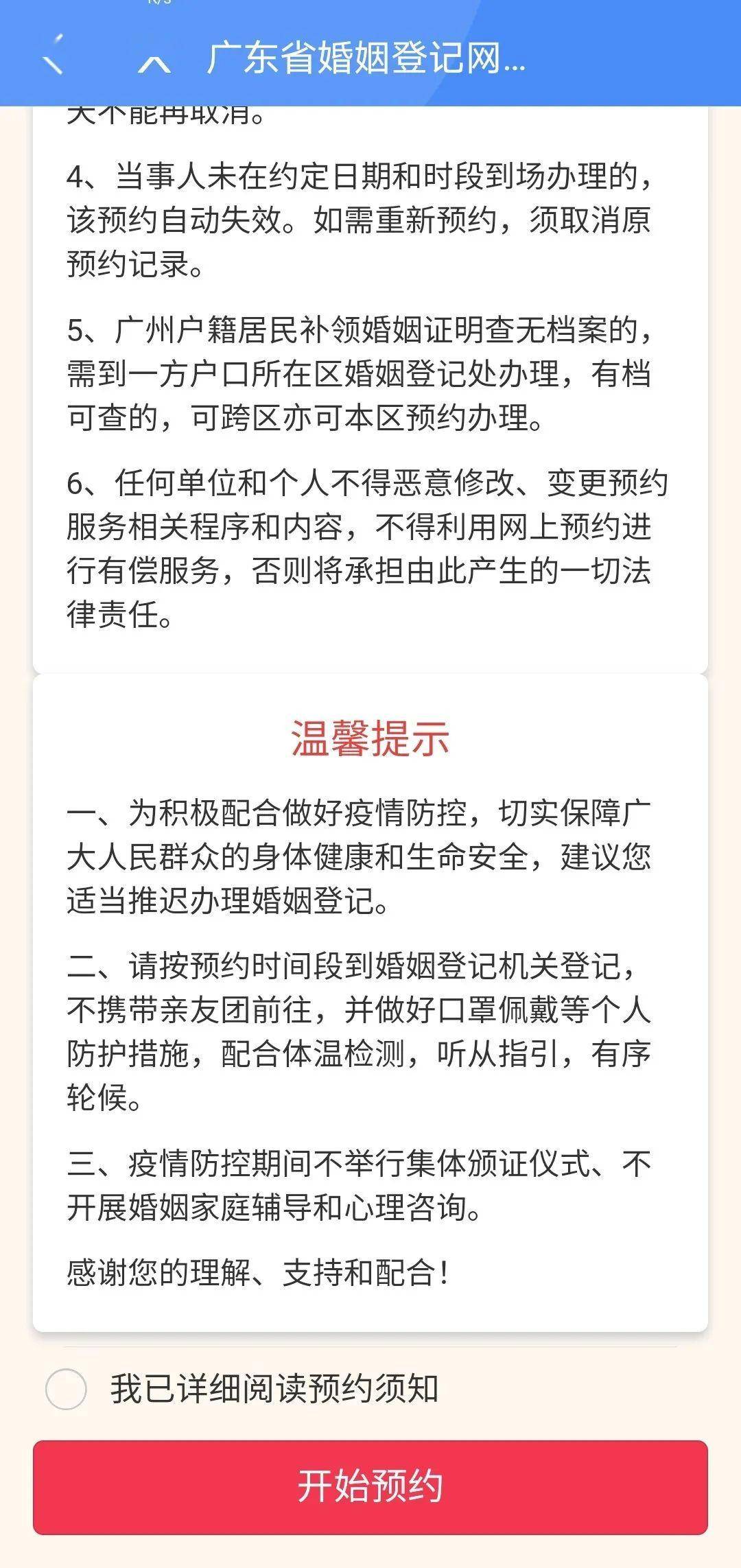 婚姻登记预约需要提前多久 9a7a96dc4d4440ff983d226db7072301.jpeg