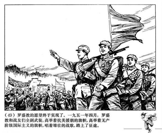 革命英烈故事连环画《罗盛教》