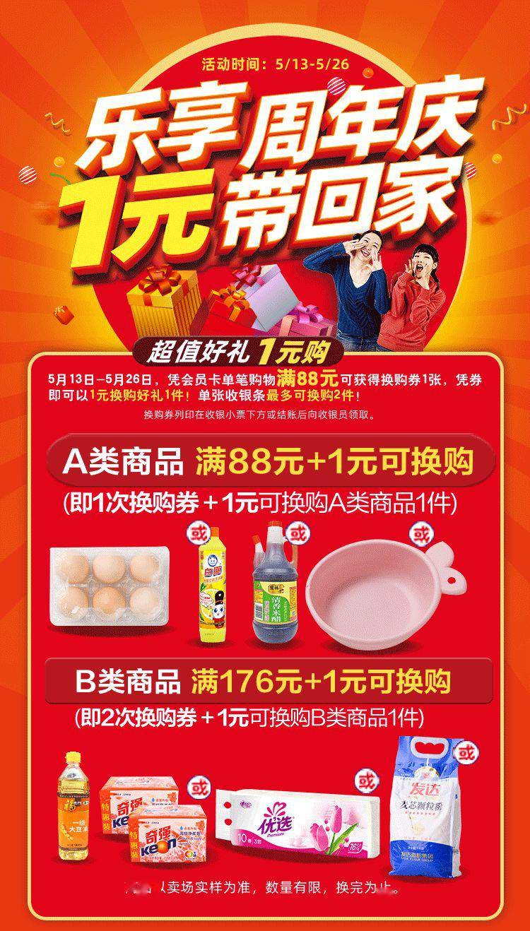 大润发丨乐享周年庆丨1元带回家!