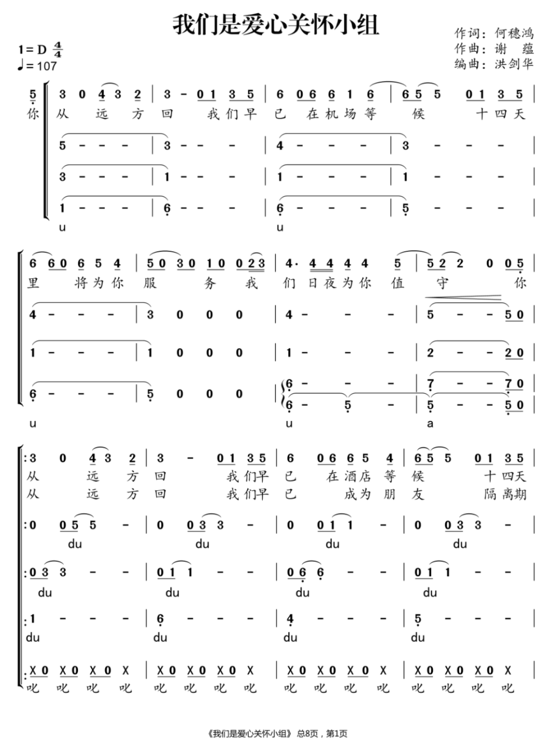 用心用爱简谱_我用心的来爱着你简谱(2)