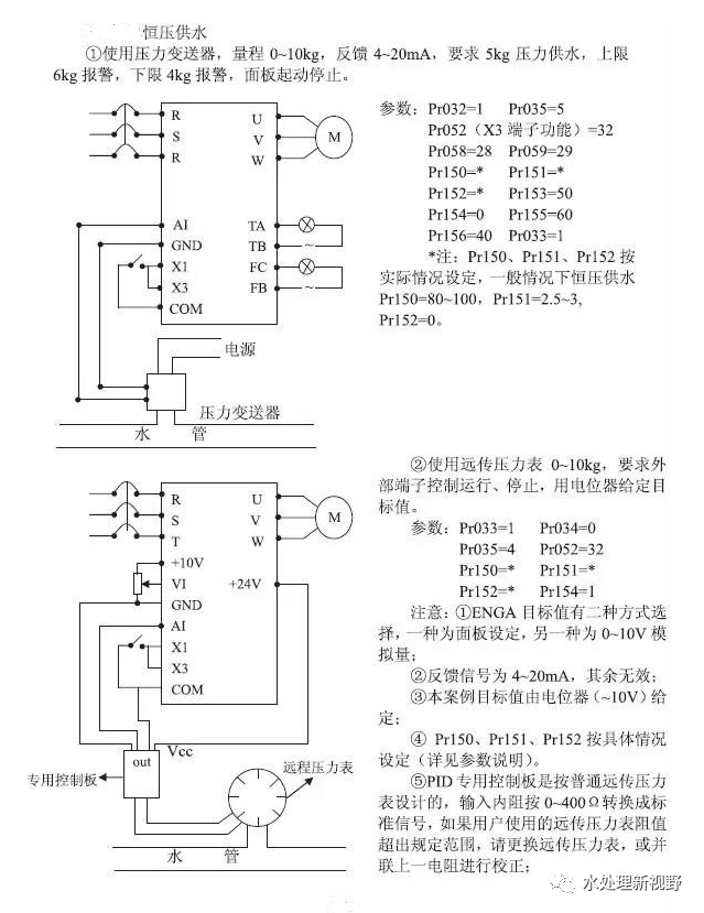 恒压供水设备中变频器的接线图及调试设置方法