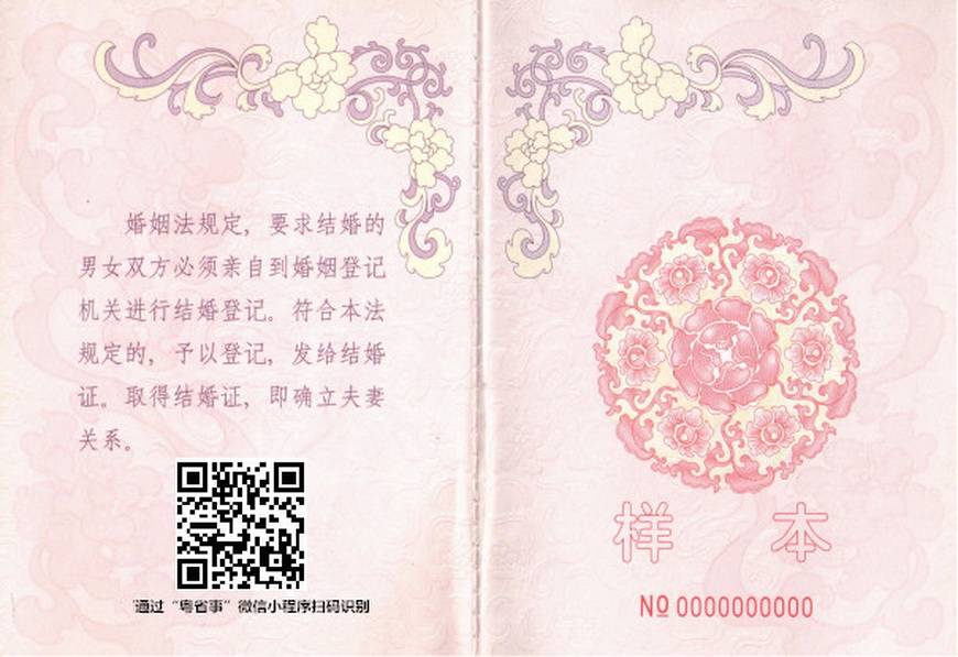 广东省婚姻登记网上预约样本 d8ded08d8f374508a8a9ebbc8da67a3c.jpeg