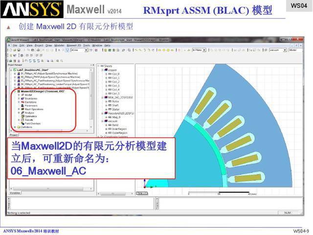 推荐!详解ansys maxwell中永磁电机仿真全部设置过程