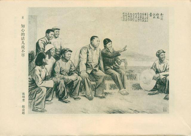 1977年全国美术作品展览图录领袖人物中国画欣赏
