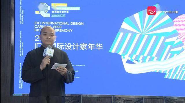 重磅 idc国际设计家年华启动!广州绿心国际大师共建未来之家