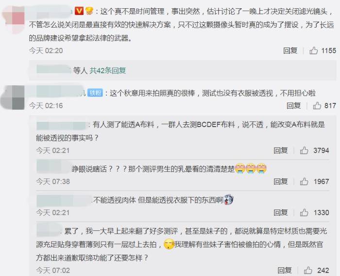 手机拍照带透视功能引网友热议 是否侵犯隐私？