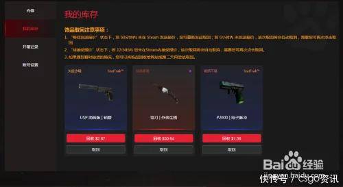 skinsdog开箱网取回csgo皮肤图文教程免费开箱子