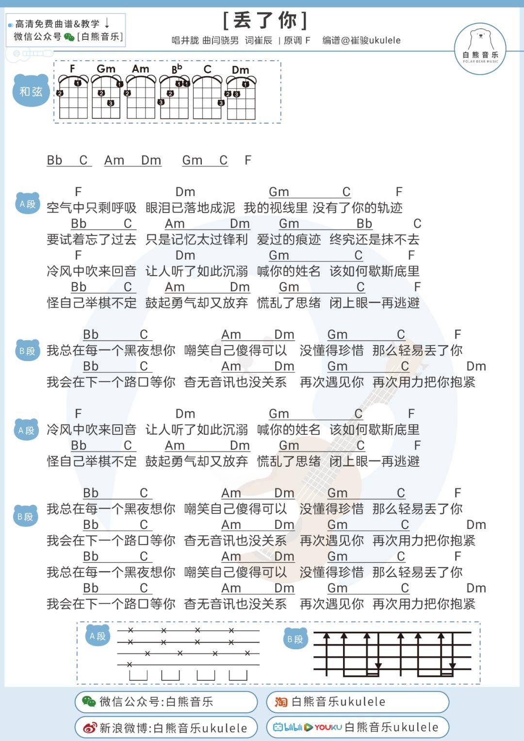 我在傻简谱_我和我的祖国简谱(3)