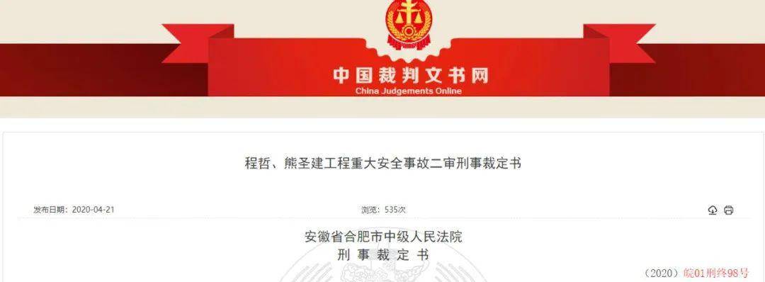 判了!合肥公交站亭倒塌事故,施工单位法定代表人/承包人/监理工程师获刑2年!