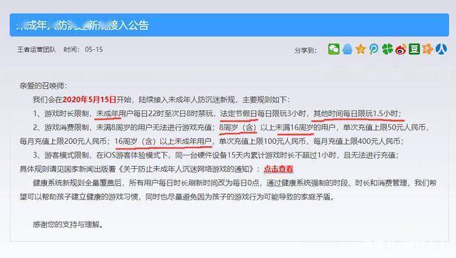 网络游戏防沉迷系统新规 24945b524ee64739931ae1173b716747.jpeg