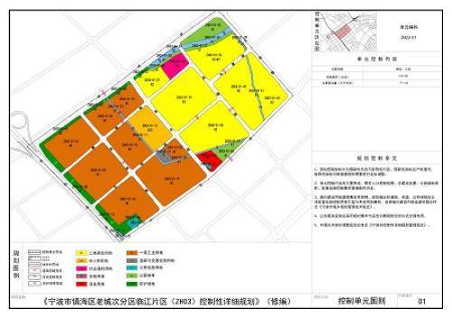 宁波市镇海区老城次分区临江片区控制性详细规划修编批前公示