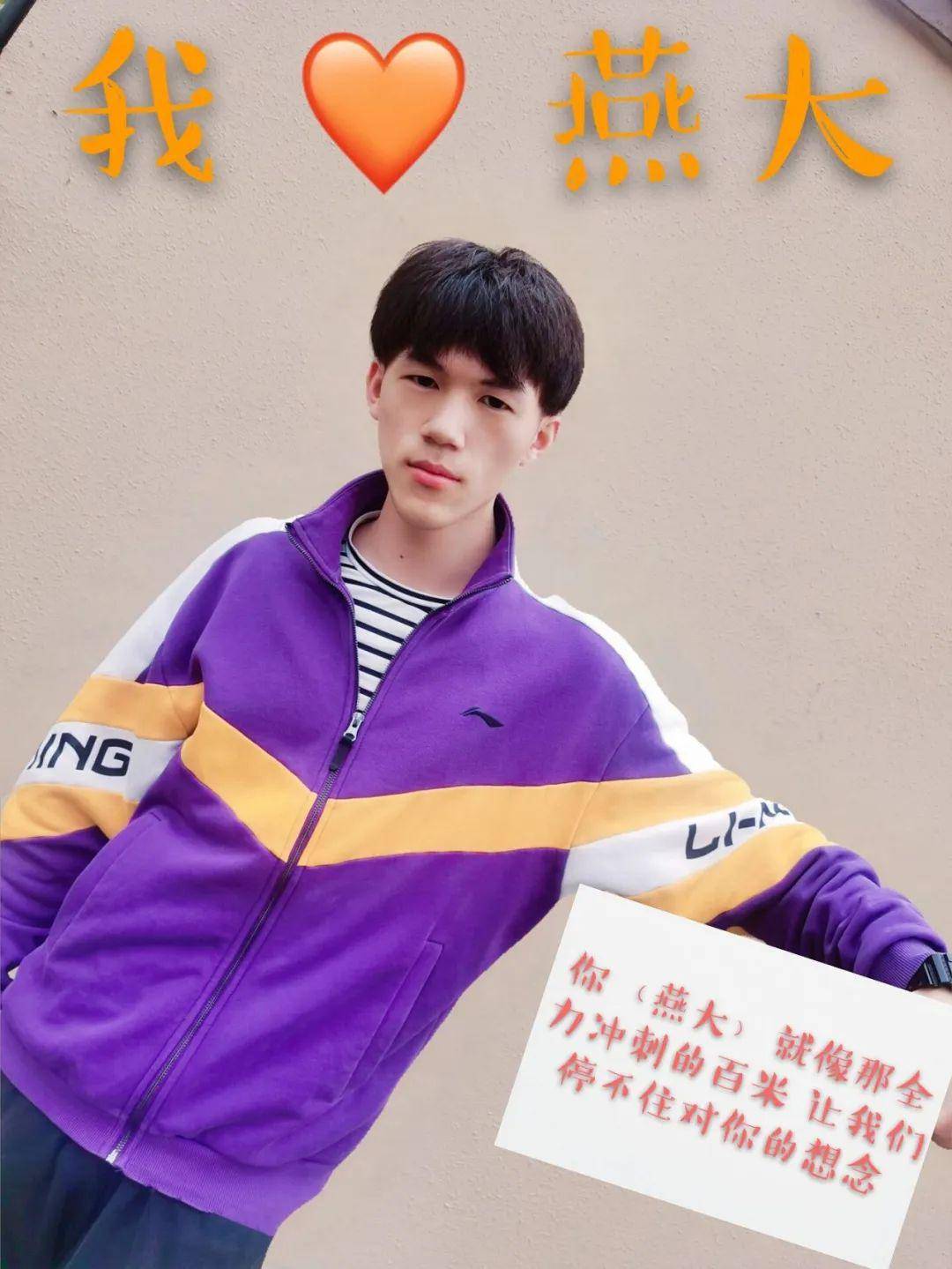 我爱你■传递词不达意的温柔燕大学子花式表白燕大