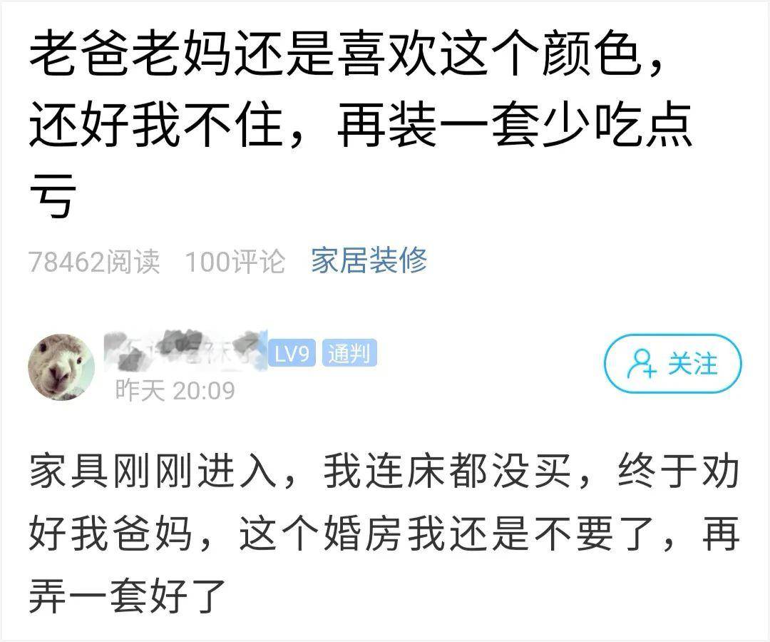 小伙▲小伙拒绝入住！嫌太丑了...，“这婚房我不要了！”爸妈花40万装修的房子