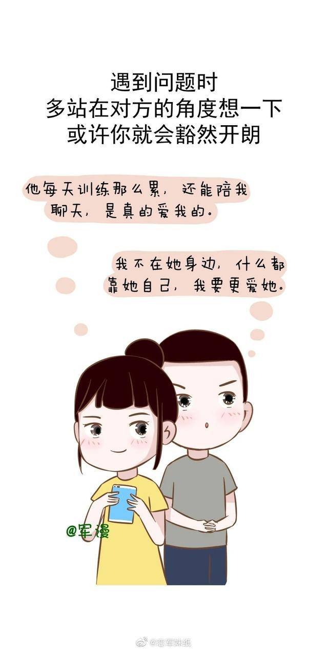 漫画:军恋中如何避免争吵