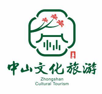 广东声屏传媒股份有限公司承办的 中山文化旅游宣传 logo,宣传口号