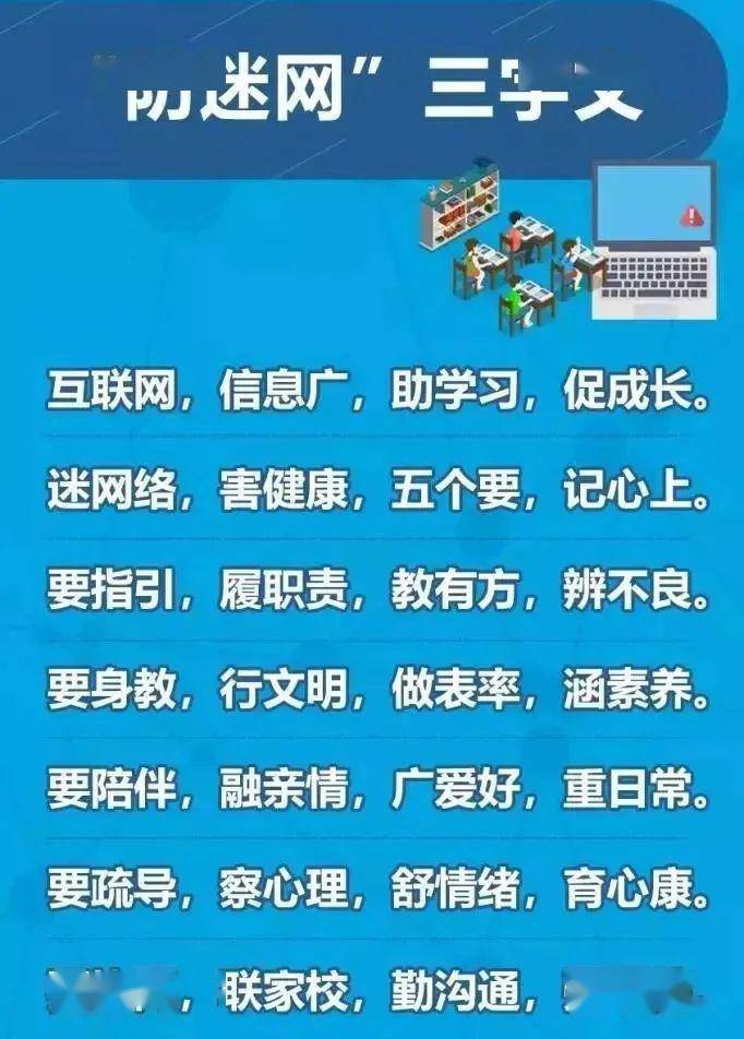 如何预防中小学生沉迷网络?这些事情家长要知道