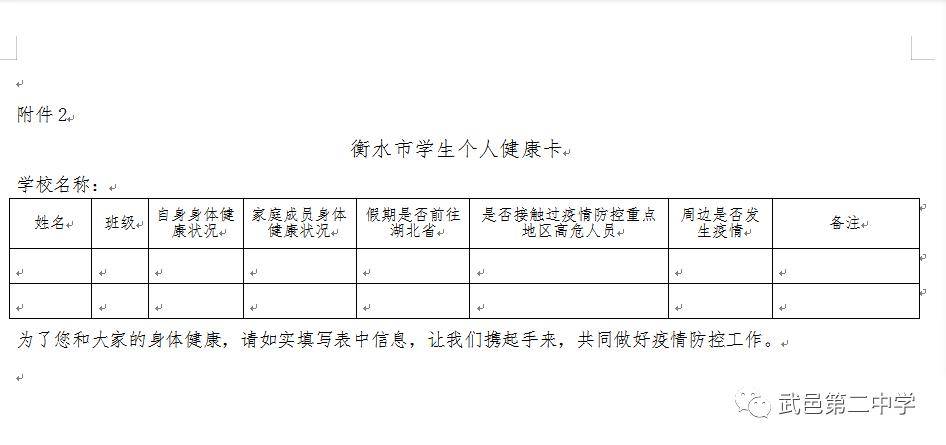 返校学生及家庭14天健康状况报告表和衡水市学生个人健康卡