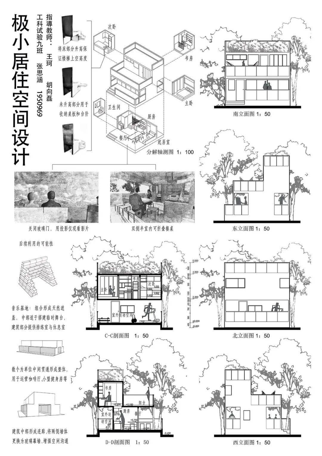 极小居住空间设计 | 设计基础Ⅱ 学生作业