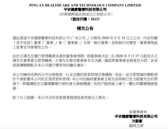 董事长被免！发生了什么？平安好医生发生人事