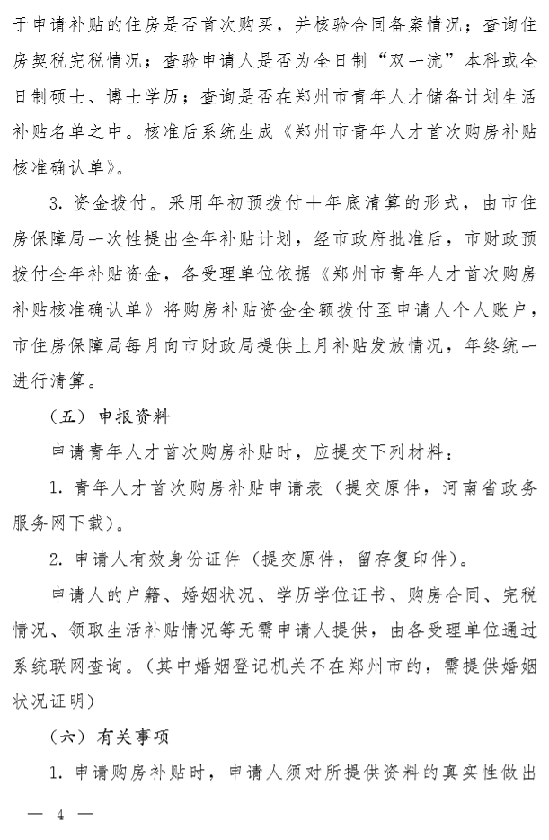 河南省郑州市：非本地户籍大学生买房时不再审查社保和个税