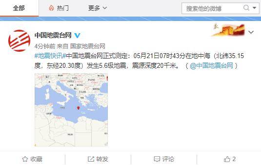 「的股票」今日最新股市快讯！地中海发生5.6级地震
