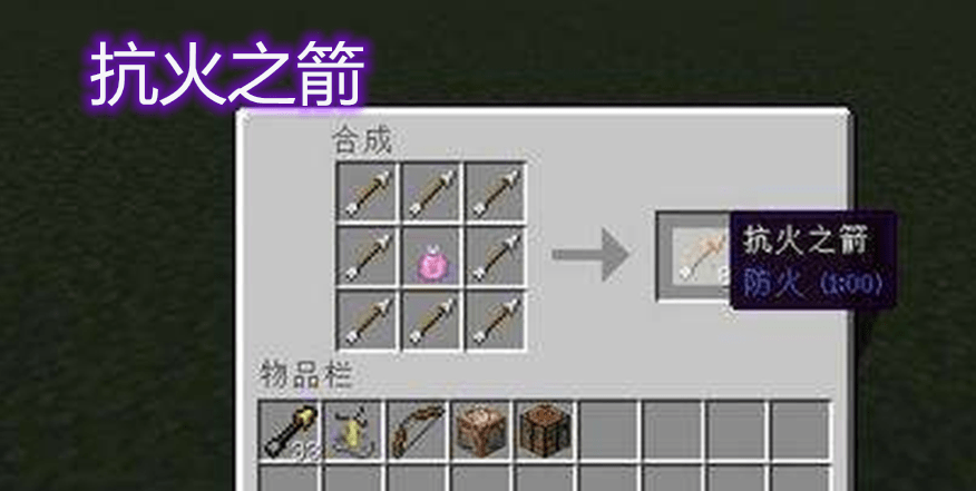 我的世界:只有得到龙息,玩家才能做出属性箭?一组箭最低八支