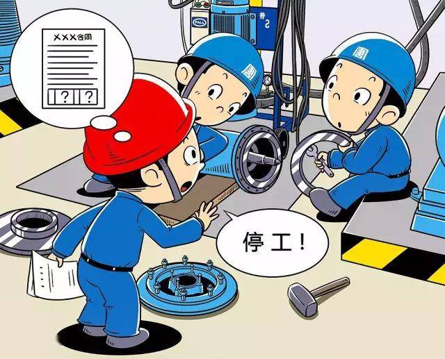 7组漫画告诉你化工厂安全生产"红"线在哪里