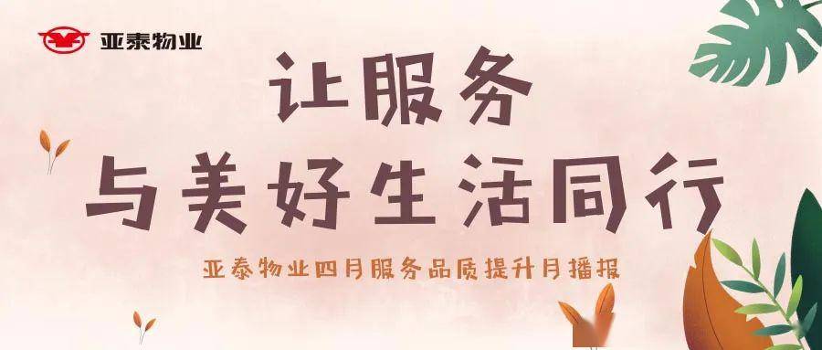 品质舒居  关注细节,研磨幸福生活  坚持用温暖而细腻的关怀 精诚服务