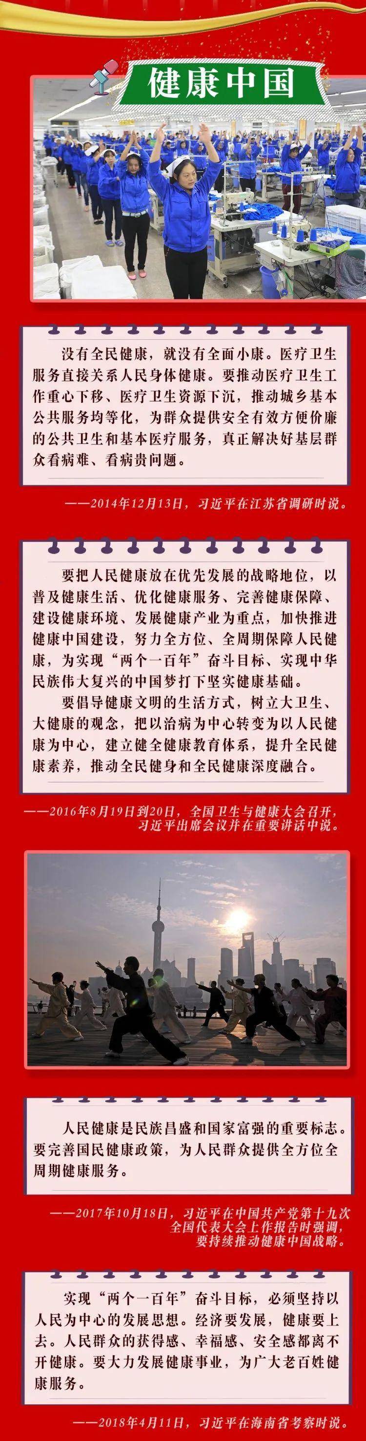 没有全民健康 就没有全面小康—健康中国建设习习春风 催人奋进