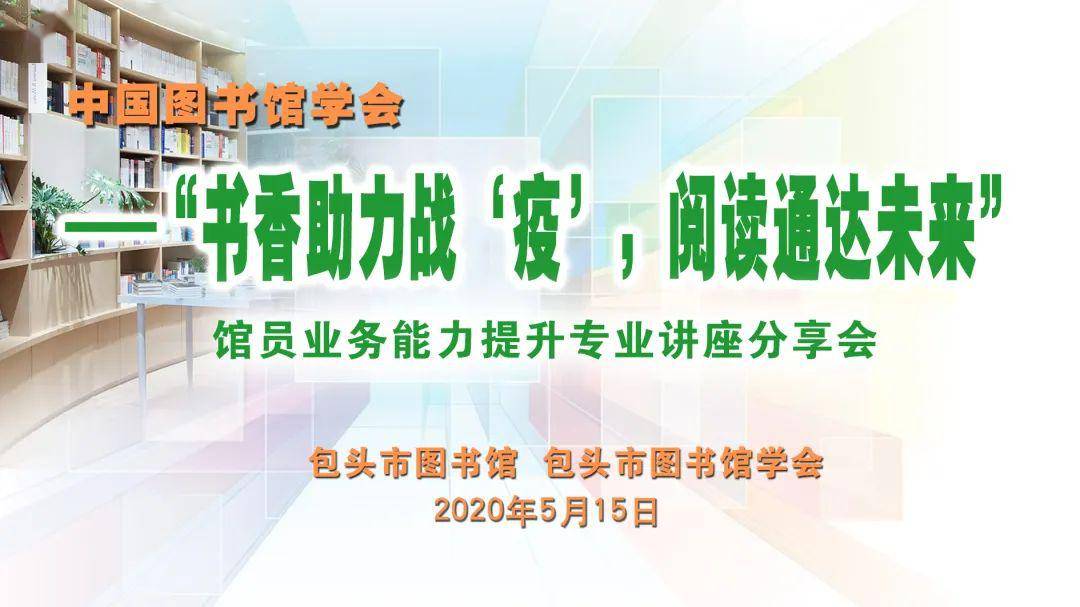 馆员业务能力提升专业讲座分享会