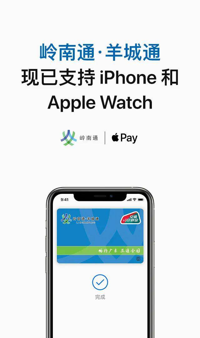 岭南通和羊城通正式支持apple pay!手里的卡可以扔掉了