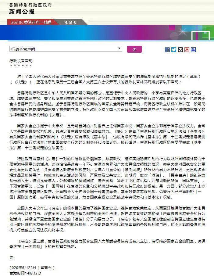 涉港草案将审议，林郑月娥发表声明！
