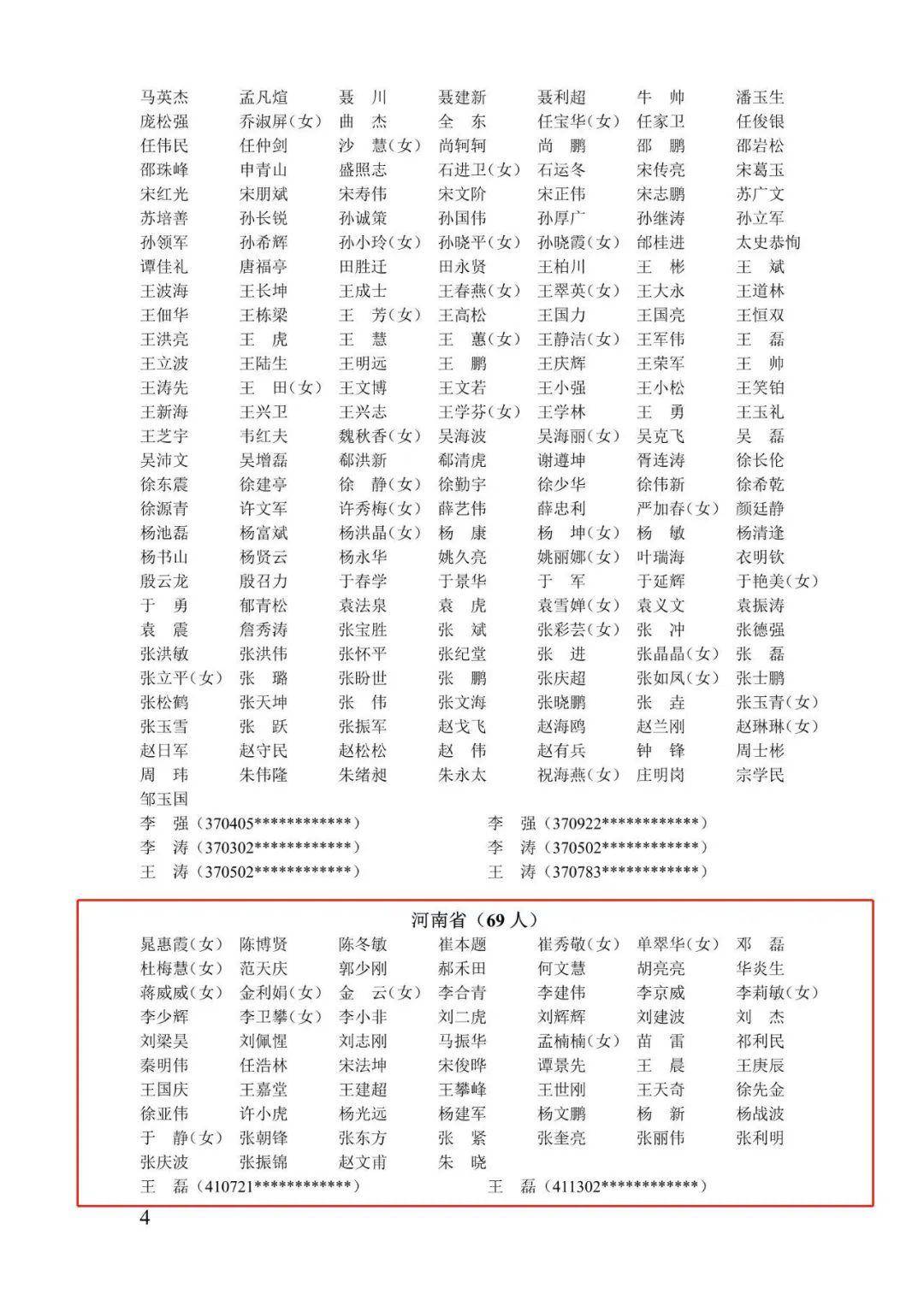 申请安置人口信息公开_人口老龄化图片