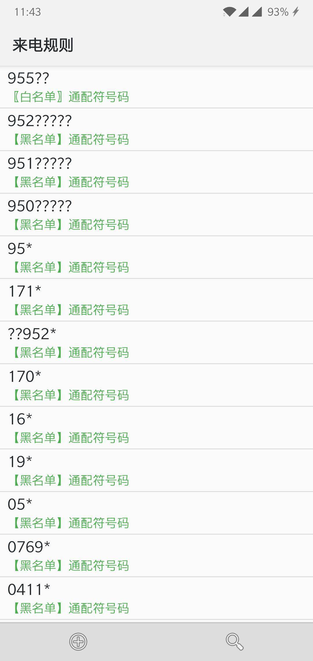 骚扰电话大全列表 骚扰电话大全列表