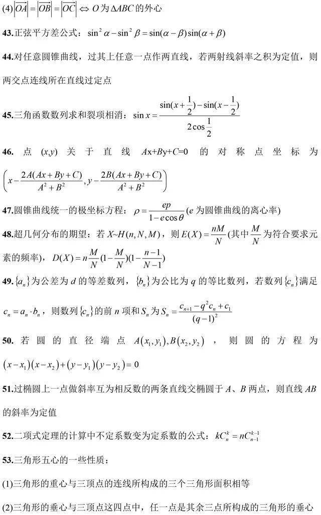 「结论」记准考试直接套高考数学常考二级结论精编