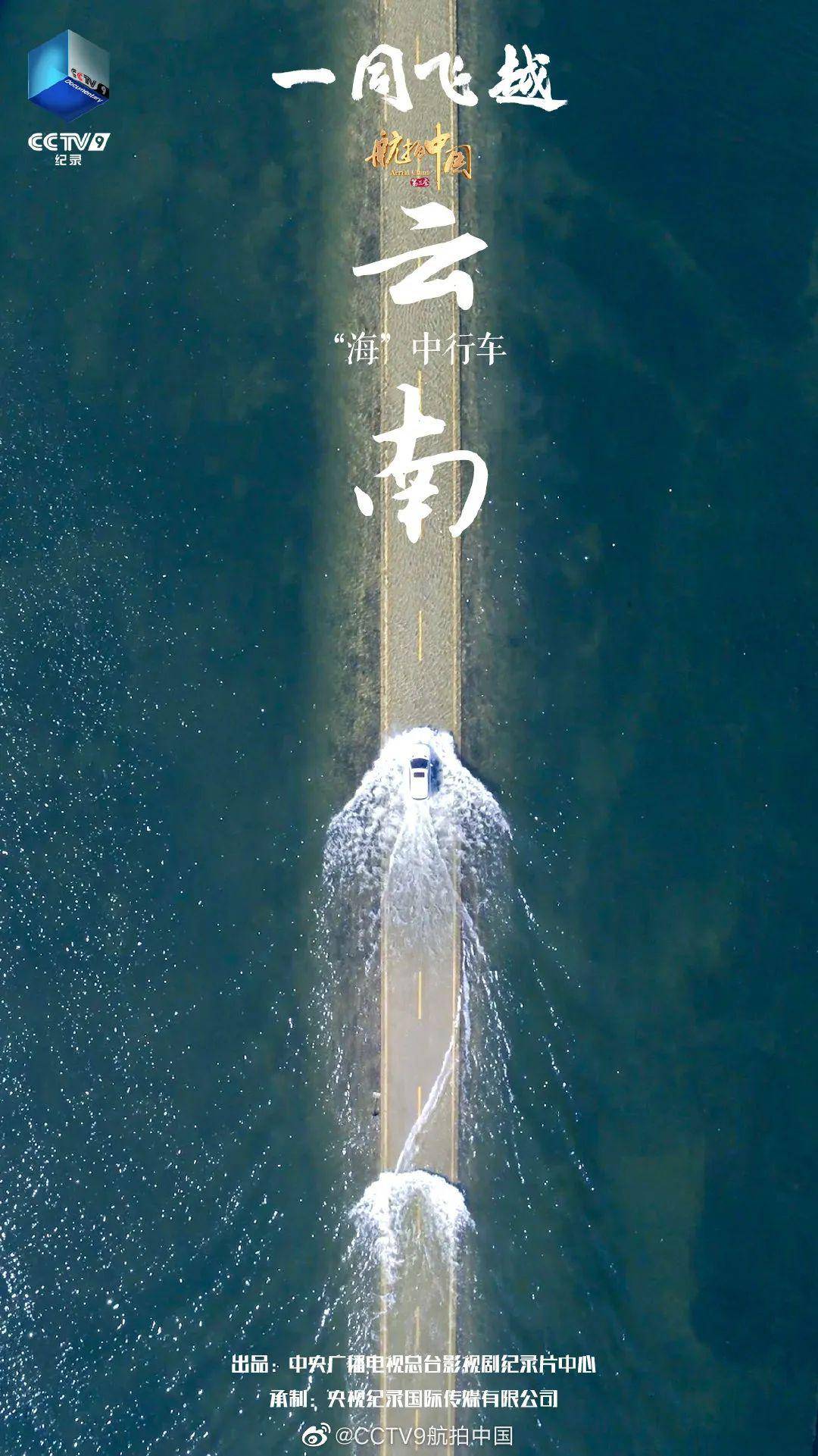 《航拍中国》第三季归来,文案真美