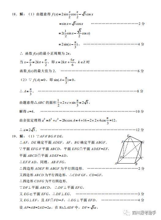 「试卷」高2020届绵阳四诊数学（文、理）试卷及答案（无水印版）