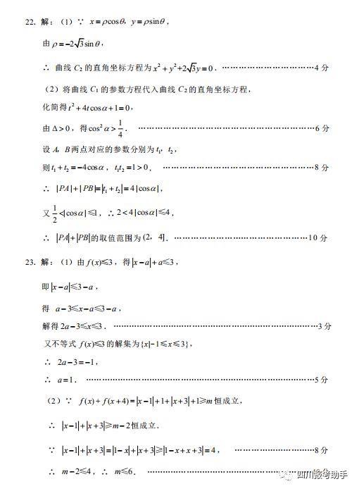 「试卷」高2020届绵阳四诊数学（文、理）试卷及答案（无水印版）