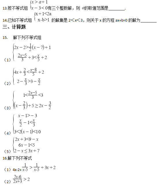 初中数学重难题型突破系列之 不等式和不等式组问题 网络