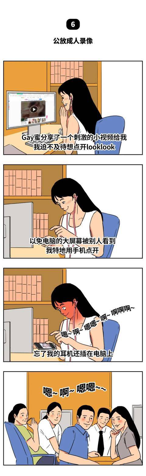 误把私密照发到公司群这得多尴尬漫画