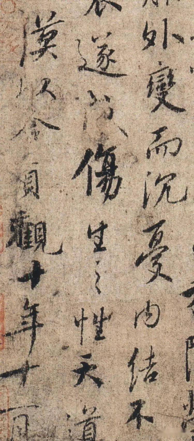 虞世南唯一墨迹,最具二王风姿!