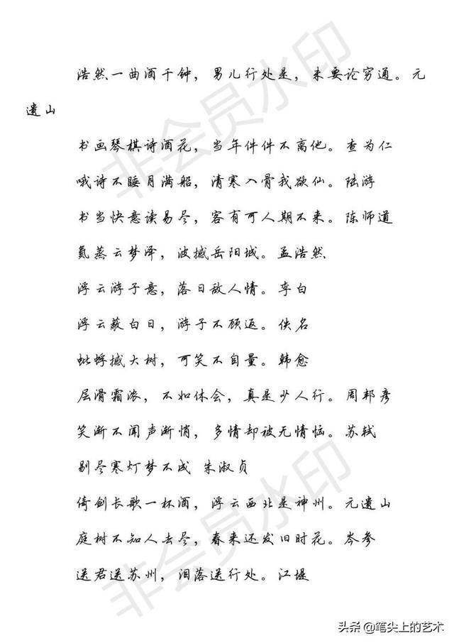 中国经典古诗词钢笔行书字帖